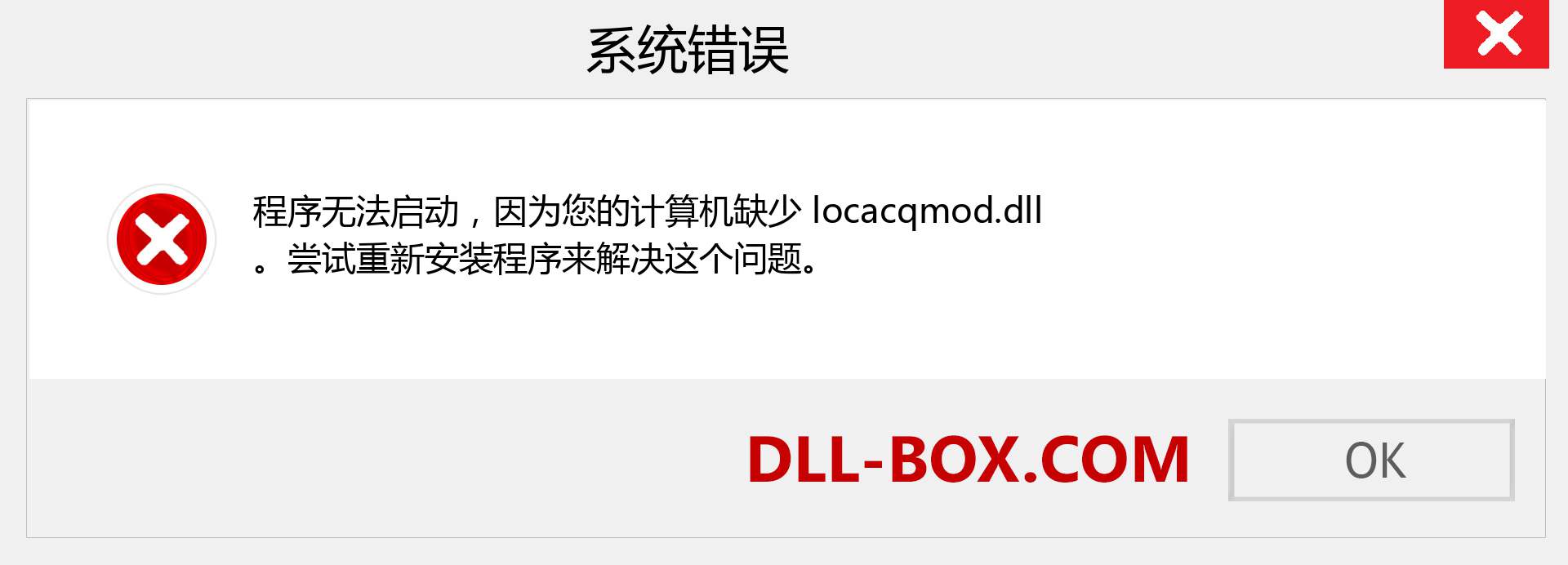 locacqmod.dll 文件丢失？。 适用于 Windows 7、8、10 的下载 - 修复 Windows、照片、图像上的 locacqmod dll 丢失错误